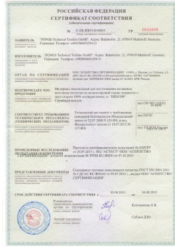 2013.08.05 Вязники - Pongos. Материал текстильный для изготовления натяжных потолков