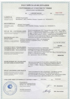 2015.06.25 Вязники - Pongs. Пленка из поливинилхлорида для производства натяжных потолков