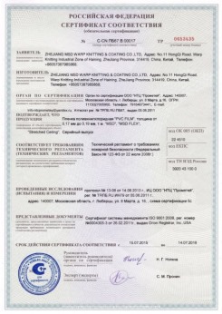 2015.07.15 Вязники - Zhejiang. Пленка поливинилхлоридная PVC FILM. Серийный выпуск